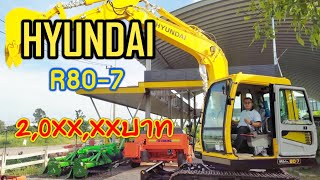 Hyundai R80-7 รถขุดฮุนไดR80-7