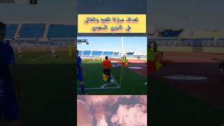 اهداف مباراة الفتح والطائي في الدوري السعودي #shorts