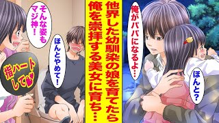 【漫画】シングルマザーの幼馴染が娘を残して他界。娘が施設から逃げ出したので俺が育てることにしたのだが…〈新作〉【胸キュン漫画ナナクマ】【恋愛マンガ】