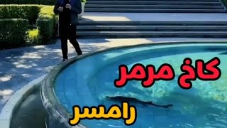 کاخ مرمر رامسر