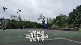 中和四號公園籃球場202412