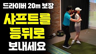 [리얼레슨100] 드라이버 20m 쉽게 더 치는 법