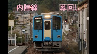 秋田内陸縦貫鉄道 AN‐8800形 前面幕回し ＠角館