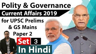 Polity & Governance Current Affairs of 1 year 2018-19 Set 3 in Hindi for UPSC 2019 #GSPaper2