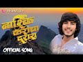 नाशिक करांचा दरारा ahirani trending maharashtra music hitsong