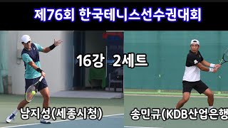 남지성(세종시청)vs송민규(KDB산업은행) 제76회 한국테니스선수권대회 16강 2세트