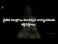 motivational quotes మనం జీవితంలో చేసే పెద్ద తప్పు ఏంటంటే telugu quotes