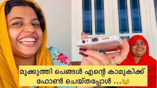 മൂക്കുത്തി പെങ്ങൾ എന്റെ കാമുകിക്ക് ഫോൺ ചെയ്‌തപ്പോൾ ..😁. #love #lover