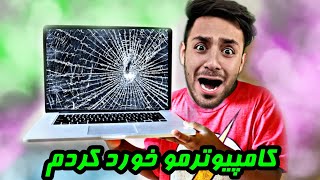 کامپیوترم رو متلاشی کردم😱|  آیا میشه با فن کامپیوتر چایی شیرین کرد؟🤔😂