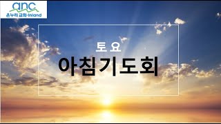 24년3월2일 토요아침기도회말씀 윤창률담임목사