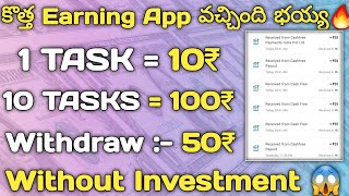 😱1min లో 50₹💸 Without investment | How To Earn Money Online Telugu | Money Earning Apps Telugu