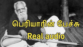 பெரியாரின் பேசிய real audio 😳 கிடைச்சிடிச்சி 😳