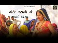 Download मेरी पसली मे दर्द होया ## गीद्धा नम्बर - 93 ## हरियाणवी,राजस्थानी ## ऊषा जांगड़ा, आरती दुग्गल In Mp4 3Gp Full HD Video