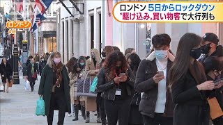 ロンドン　2度目のロックダウン前に繁華街混雑(2020年11月5日)