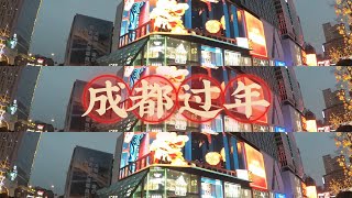 四川成都新年 春节3D拜年 龙腾虎跃中国年 Spring Festival in Chinese  一定要在成都过年 Chinese New Year  成都旅行 成都春节