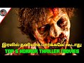 Top 5 Horror Thriller Hollywood Dubbed Movies in Tamil|best hollywood movies| #MRTHAKALI