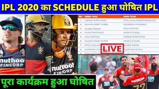 IPL 2020 - BCCI Announcement New Final Schedule Release For IPL 2020