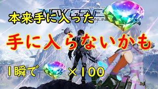 【PSO2NGS】2分で100スタージェム手に入るかも　キャンペーンアイテム取得方法