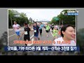 굿피플 기부 마라톤 9월 개최…선착순 3천명 참가 goodtv news 20220801