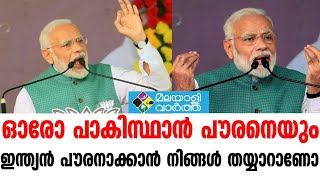 പൗരത്വഭേദഗതിയില്‍ കോണ്‍ഗ്രസിനെ വെല്ലുവിളിച്ച് മോദി.