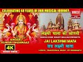 Jai Lakshmi Mata | Kumari Dhanwaaz | Inreco Hindi Bhakti Bhajan