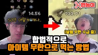 아이작 ㄹㅇ 꿀팁) 치트없이 합법적으로 아이템 무한으로 얻는 방법 - The Binding Of Isaac: Repentance 【아이작:리펜턴스】