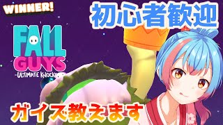 【フォールガイズ】エクストリームで害悪しまくれ！！ガイズの勝ち方教えます！【Vtuber/かくきりこ】