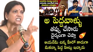 Jeevitha about Chiranjeevi Vs Rajasekhar War of Words in MAA Event | Mohan Babu | MAA Elections 2021