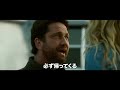 映画『ジオストーム』予告編