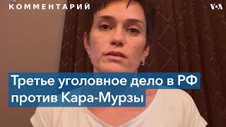 Евгения Кара-Мурза: «Это государство преступно по своей природе»