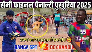 Semi Final || Pukhuria Football Tournament 2025 || Dc Chandil 🆚 Ranga Sporting || Penalty Highlights