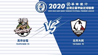 2020 Hua Nan Bank Taiwan Football Premier League MD15: TAIPOWER v Tatung FC