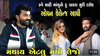 દેવાયત ખવડ અને બ્રિજદાન ગઢવી  આમને સામને || devayat khavad || રાણો રાણા ની રીતે હવે || #kirtipatel