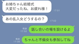 結婚式当日に見知らぬ女性に「不倫女！」と罵倒され、式が台無しに→会場の片隅で私以上に顔を青ざめていたのは意外な人物だった…【スカッと修羅場】