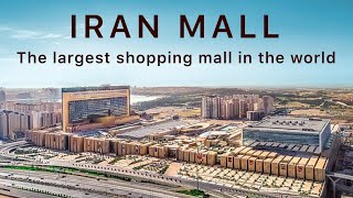 IRAN TEHRAN- IRAN MALL-The largest Shopping mall in the word ایران مال