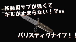 【CoD:BOCW】AUGの迷彩解除のはずが俺のバリスティックが止まらない!!ww