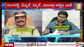 EC transfers Telangana police \u0026 collectors | రాష్ట్రంలో పలువురు కలెక్టర్లు, ఎస్పీలపై ఈసీ ఉత్తర్వులు|