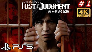 #1【ロストジャッジメント】メインストーリー ネタバレ注意　PS5 【キムタクが如く/LOST JUDGMENT/裁かれざる記憶】