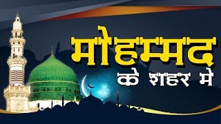 मोहम्मद के शहर में Mohammad Ke Shaher Mein | Haji Aslam Sabri | New Qawwali 2019 | Sonic Enterprise