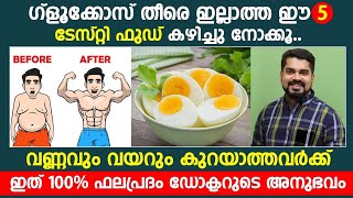 ഈ 5 ടേസ്റ്റി ഫുഡ്‌ കഴിച്ചു നോക്കൂ..വണ്ണവും വയറും കുറയാത്തവർക്ക് ഇതു 100% ഫലപ്രദം | Dr Bibin Jose