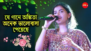 যে গানে অঙ্কিতা অনেক ভালোবাসা পেয়েছে | KOMOLA | Live Singing By- Ankita Bhattacharya #kamal