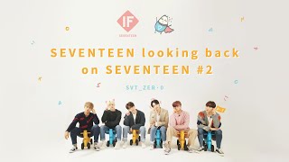 【SVT_ZER·0】（中字）[IF] EP02 如果SEVENTEEN來回顧SEVENTEEN #2(IF, SEVENTEEN looking back on SEVENTEEN #2)