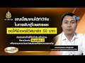 สำรวจมาแล้ว สมาคมแท็กซี่ เผยผู้โดยสารรับได้ แท็กซี่หมอชิต ขอเก็บค่าเซอร์วิสชาร์จเพิ่ม 50 บาท