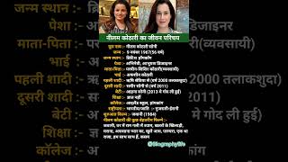 नीलम कोठारी का जीवन परिचय//#biography of Neelam Kothari//#pleasesubscribe #shorts #youtubeshorts