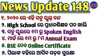 ସବୁ ସ୍କୁଲରେ ୧ମ ରୁ Spoken English । ୨୦୨୦ ରେ ଏହି ସବୁ ସ୍କୁଲ୍ ବନ୍ଦ।  ମାର୍ଚ୍ଚ ରେ ୧ମ ରୁ ୮ମ Annual Exam ।