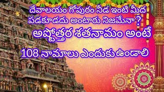 #viralvideo #sanatandharma దేవాలయాల గోపురం నీడ ఇంటి మీద పడకూడదు అంటారు నిజమేనా #sanatanhindu