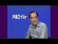 荻 昌弘 解説「ときめきに死す」