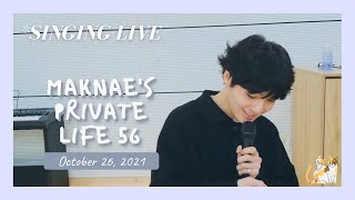 [I.N Live] 211026 Maknae's Private Life 56: Singing Live