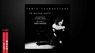Τάνια Τσανακλίδου - Το Τριζόνι | Tania Tsanaklidou - To Trizoni - Official Audio Release
