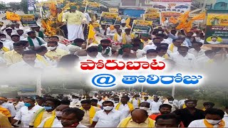 సమస్యలపై కదం తొక్కిన రాయలసీమ రైతులు | TDP Organized Rythu Kosam Protest | Across State